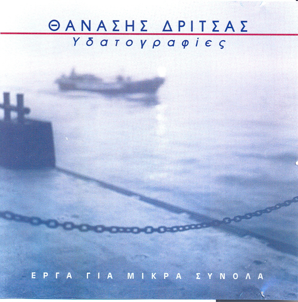 ΥΔΑΤΟΓΡΑΦΙΕΣ CD 2004